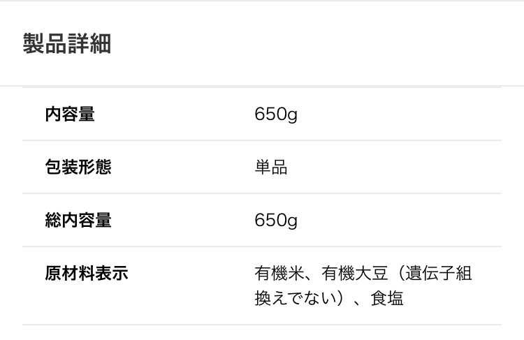 麹の花 無添加オーガニック味噌 成分表示