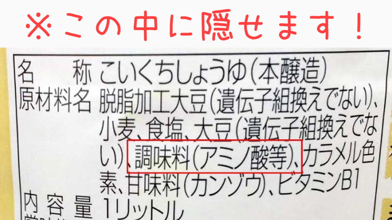 完全解説 化学調味料の危険性 食の未来を本気で考える一般人 の健康教室