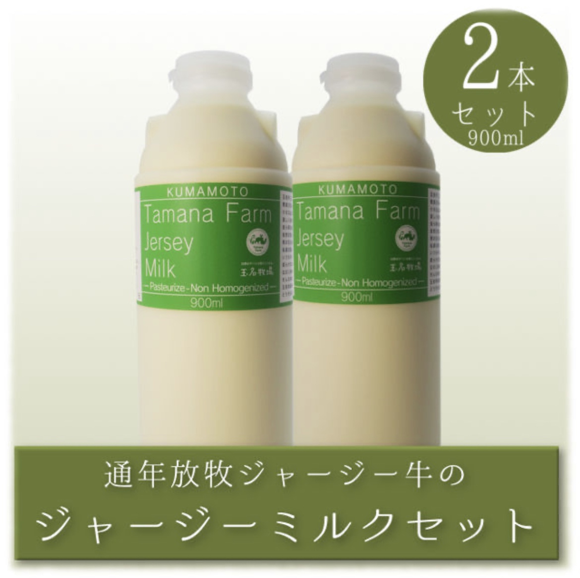 Tamana Farm Jersey Milk