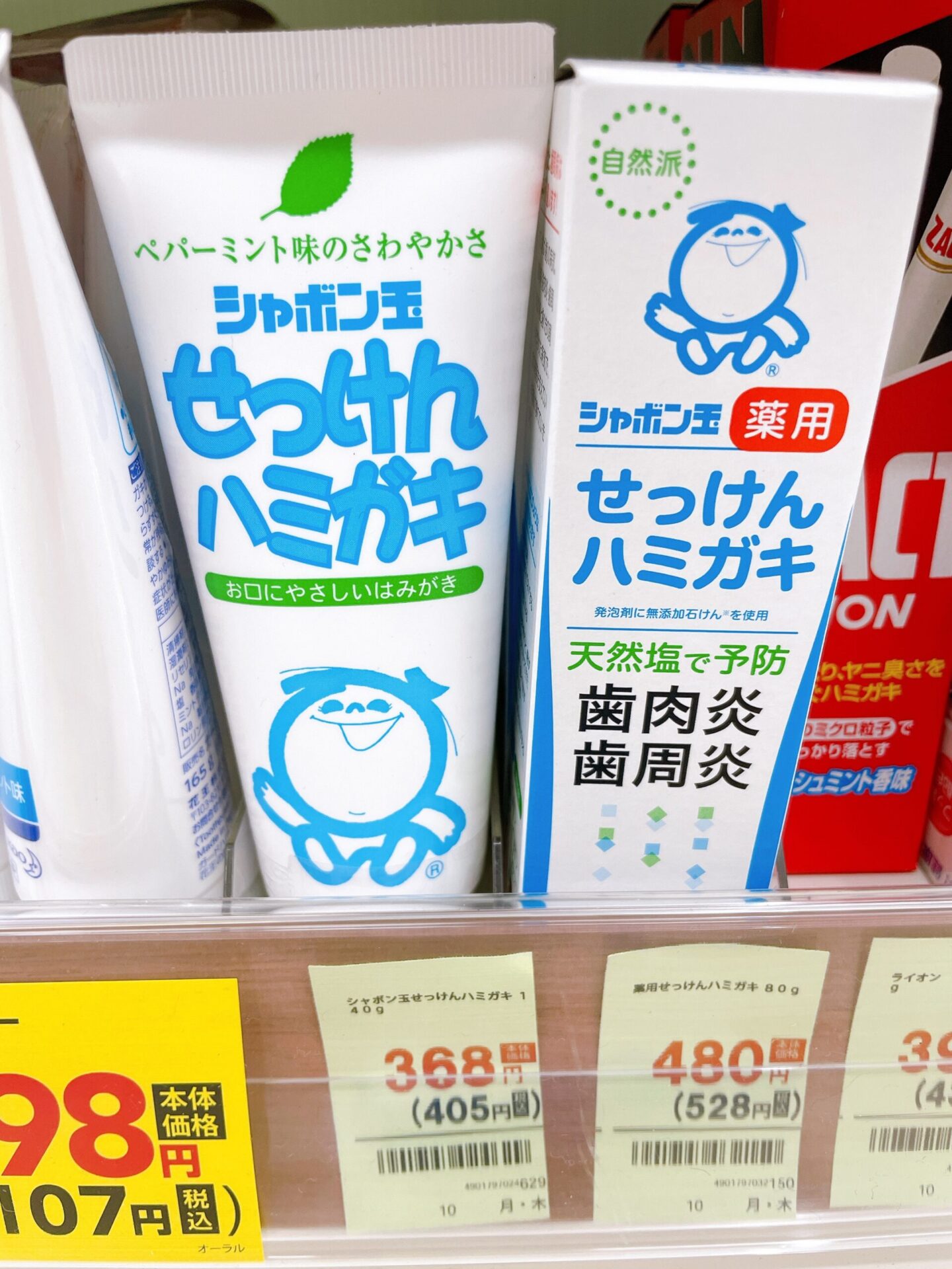 シャボン玉石けん「せっけんハミガキ」2種類