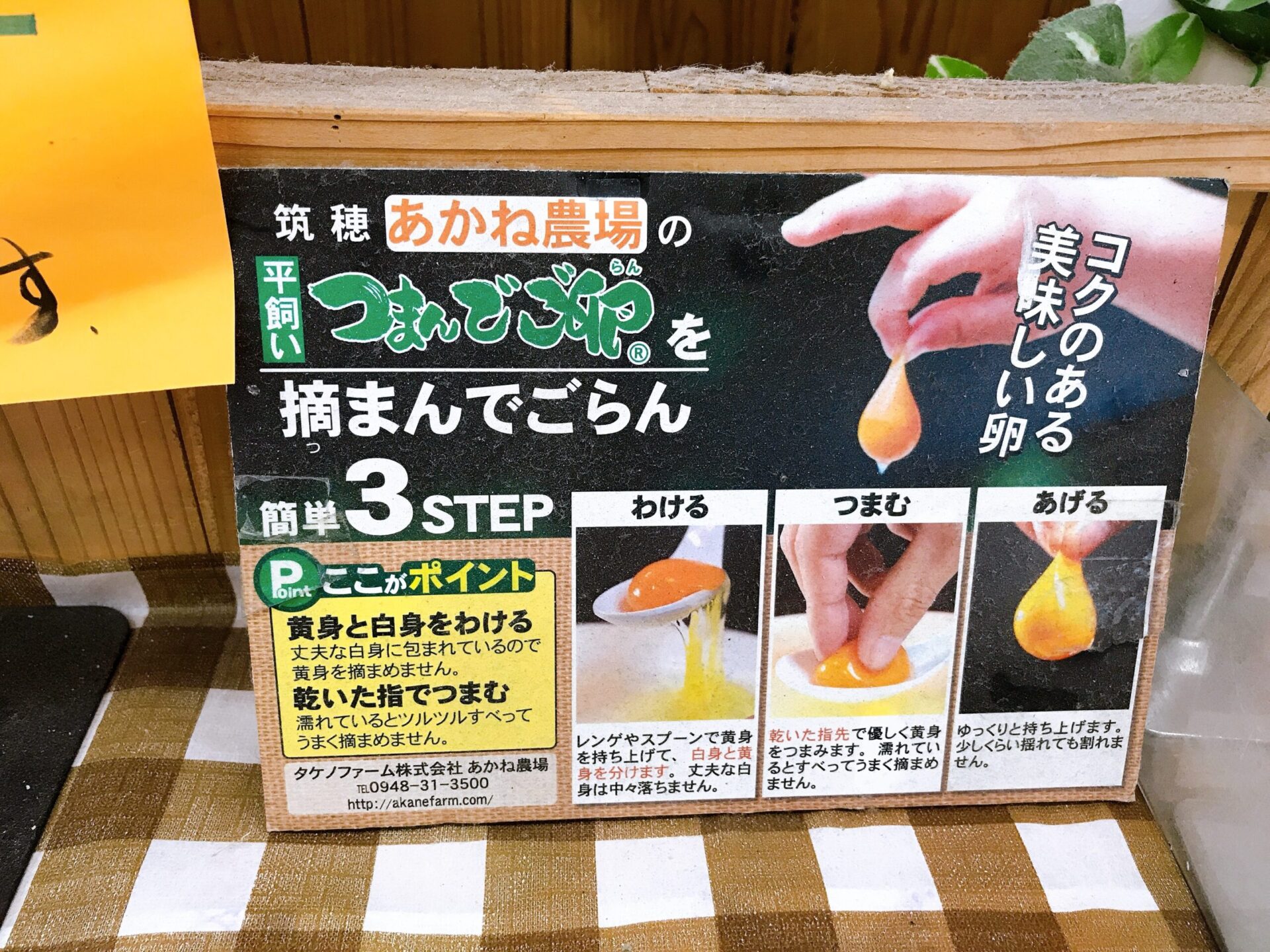 つまんでご卵１