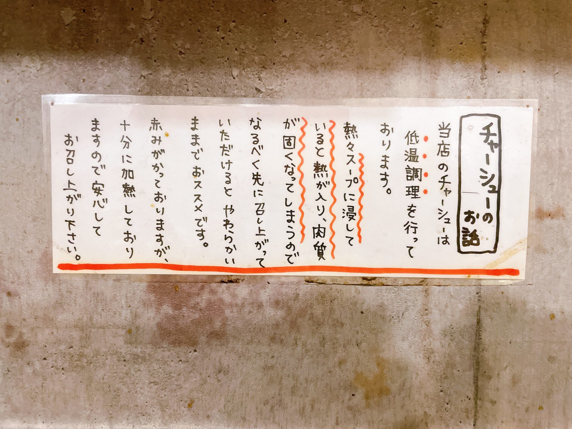 濃厚とんこつ かなで食堂 低温調理チャーシュー