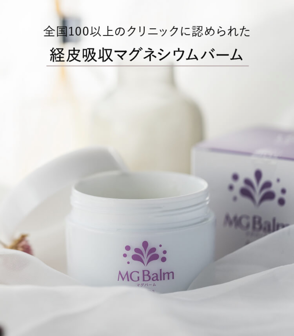 マグバーム オーガニックサイエンス